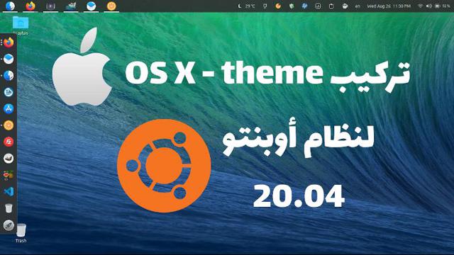 how to install a theme in ubuntu linux 20.04